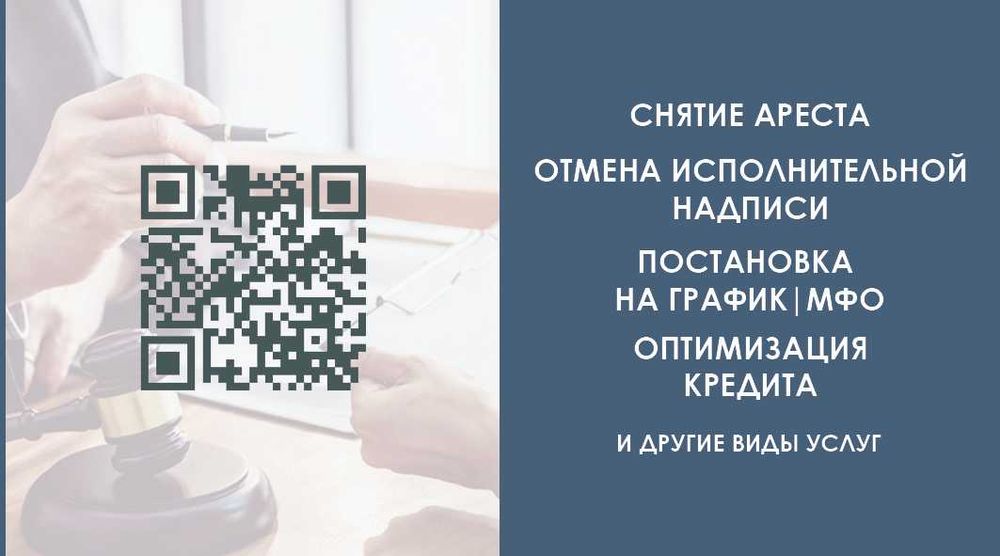 Снятие ареста, график МФО, отмена исполнительной надписи