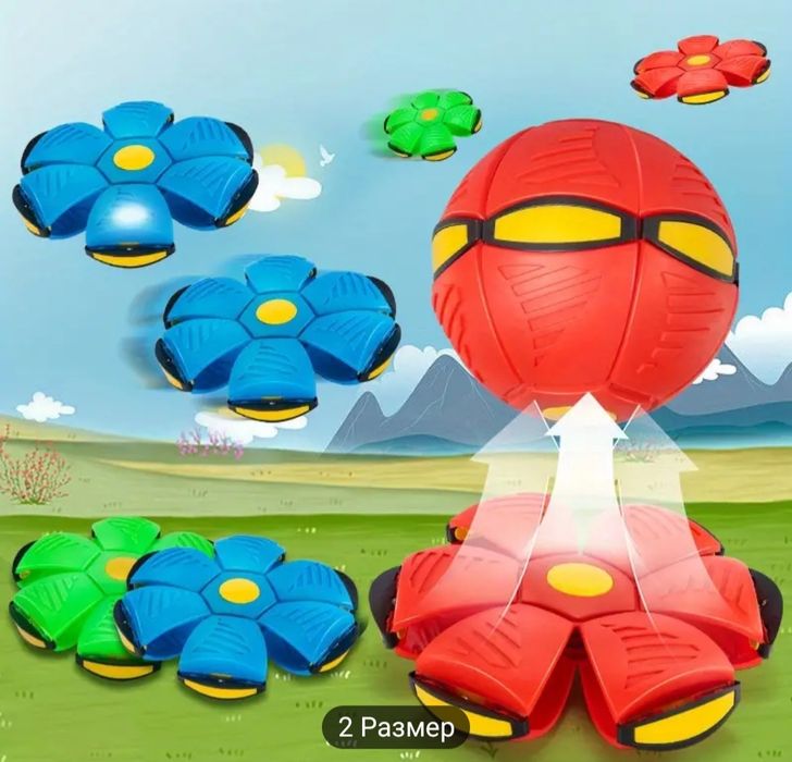 Летающий мяч-диск