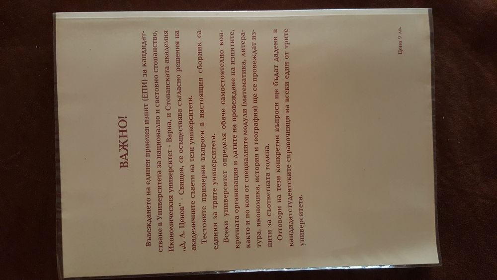 Единен приемен изпит УНСС