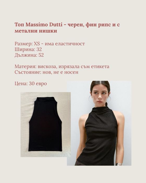 Дрехи от естествени материи Arket, Massimo Dutti, Zara
