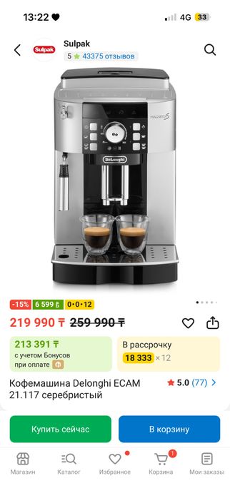Кофемашина Delonghi