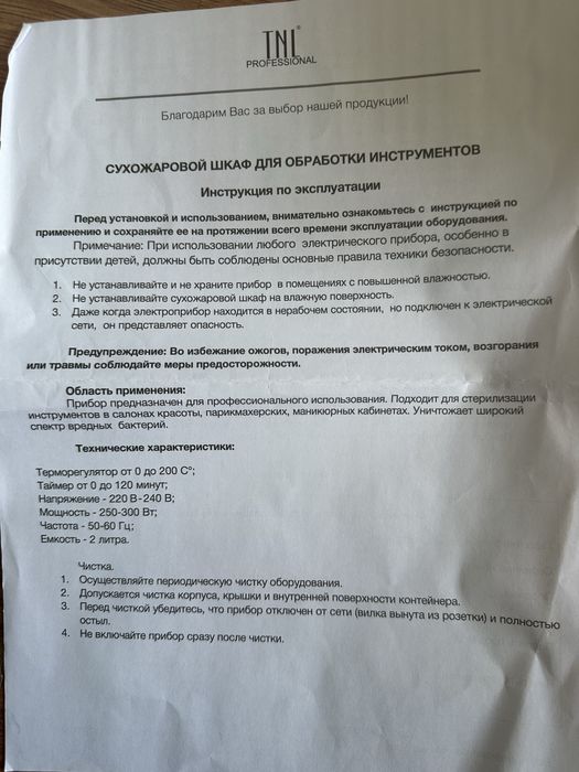 Суходаровый шкаф для оброботки инструментов