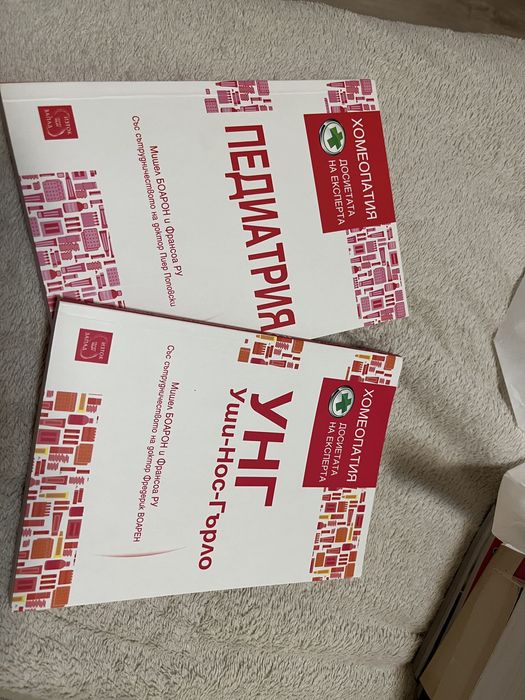 Книги за родителство, детето, здраве, дълголетие, хомеопатия