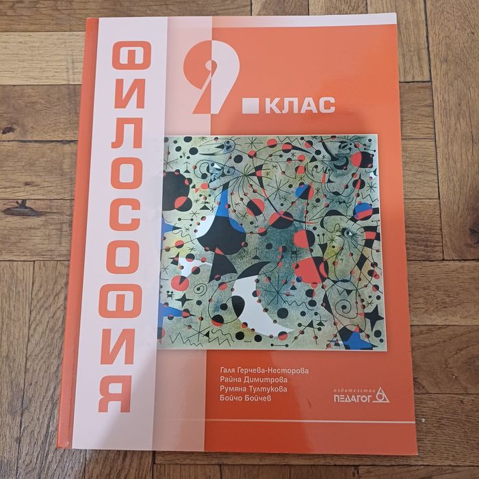 Продавам учебници и учебни тетрадки за 9-и клас