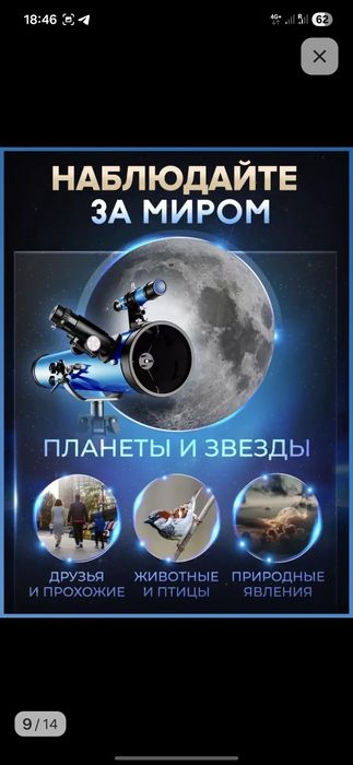 Астрономический телескоп