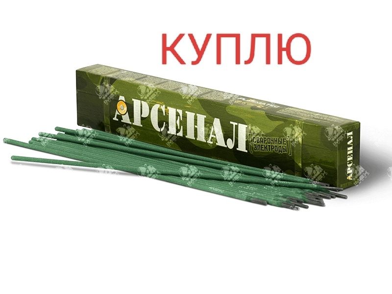 Арсенал электрод