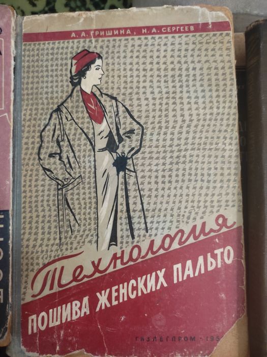 Раритетные книги по шитью