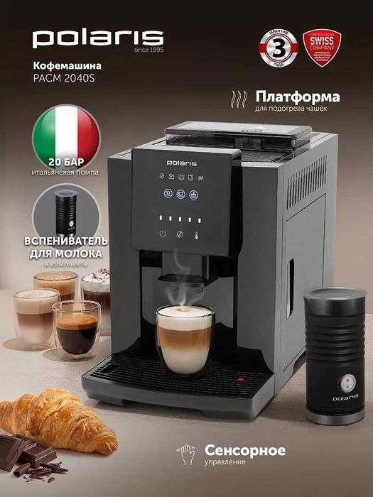Кофемашина Polaris PACM 2040S