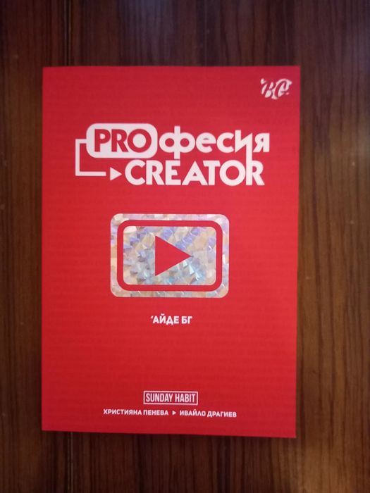 4 книги на Айде БГ + шапка