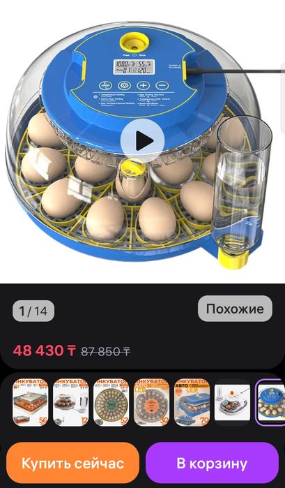 Продаётся инкубатор новый на 18 яиц