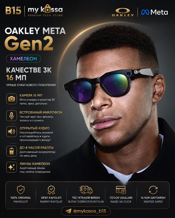 Gen2 Oakley Meta (Xameleon) / Dastavka