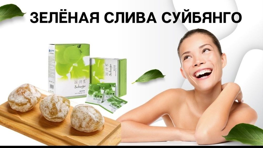 Зелёная слива для похудения