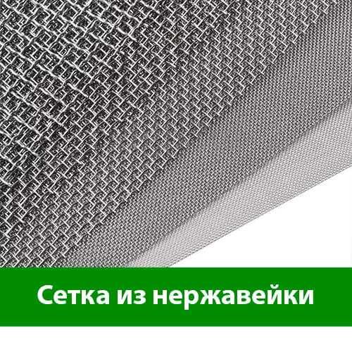 Сетка нержавейка