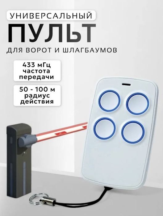 Пульт универсальный производства Италия подходит к любому оборудованию