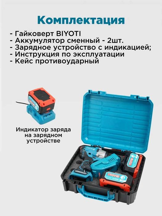 Аккумуляторный гайковерт Biyoti BYT-CEW08,  350 Нм,  2400 об/мин
