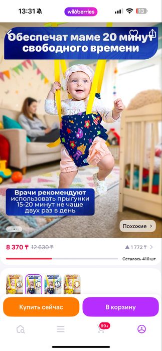 Прыгунки для деток