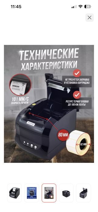 Термопринтер.