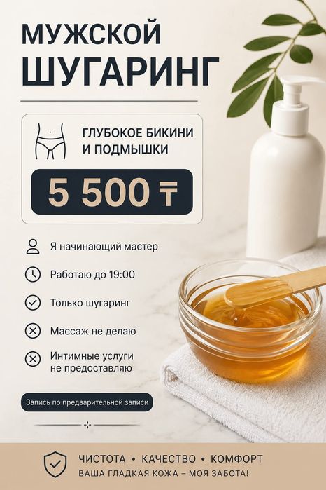 Шугариг акция от 1000тг для записи пишите в Вацап