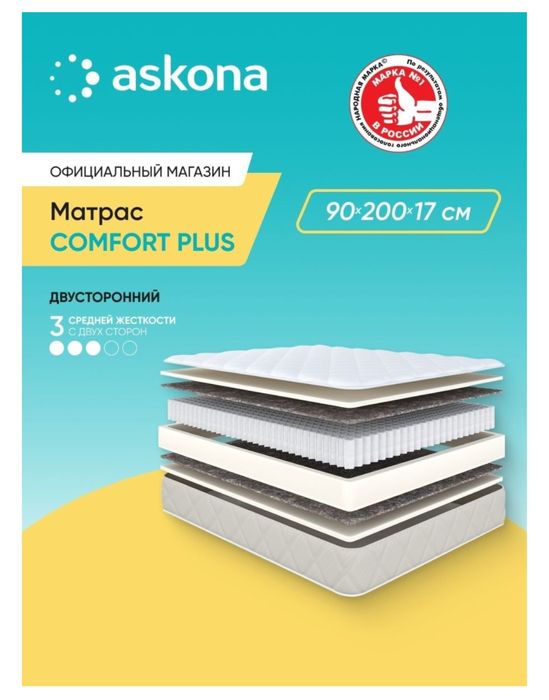 Новый матрас Ascona размер 90 на 200