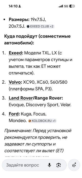 Диски: EXEED VX, Volvo xc90. Land Rover