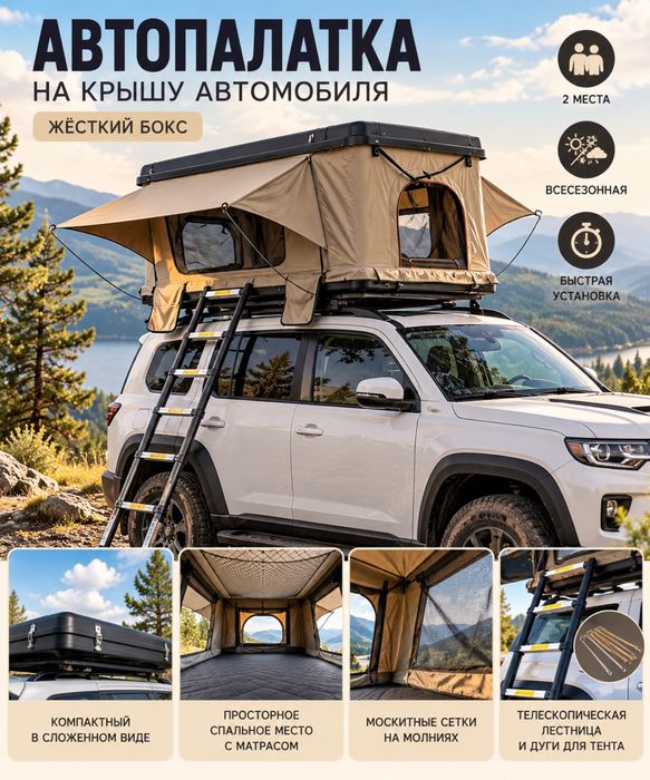 Палатка на автомобиль|Жесткий каркас|Лестница|Отличное состояние
