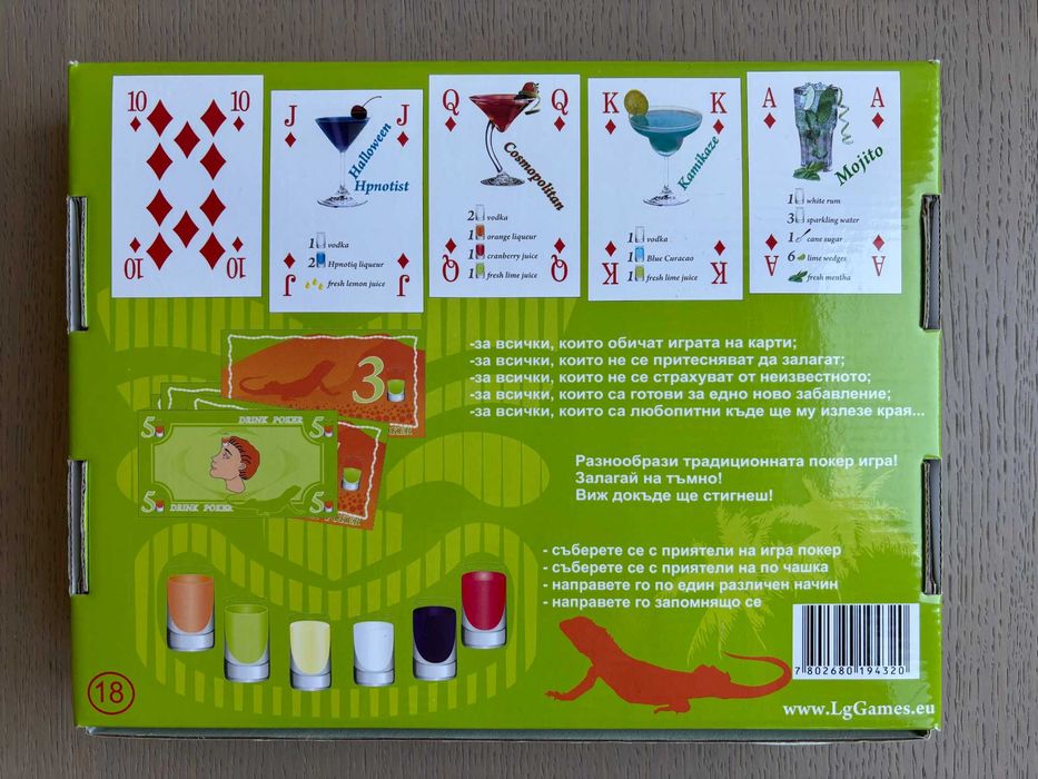 Drink Poker - алкохолна парти игра