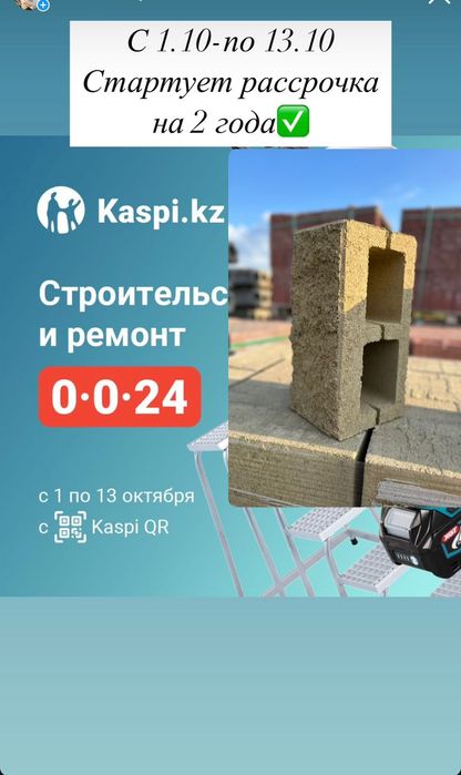 пескоблок Рассрочка есть