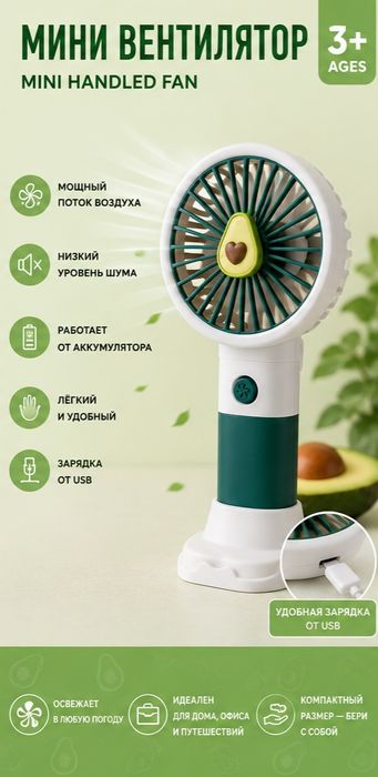 Miniventilyator/Минивентилятор