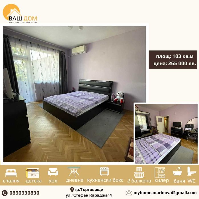 Продава се Четиристаен апартамент в Търговище, Център - 129 кв.м за 937 €/кв.м - Снимка #3