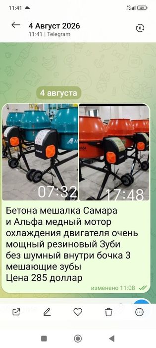 Бетона мешалка Альфа и Самара
