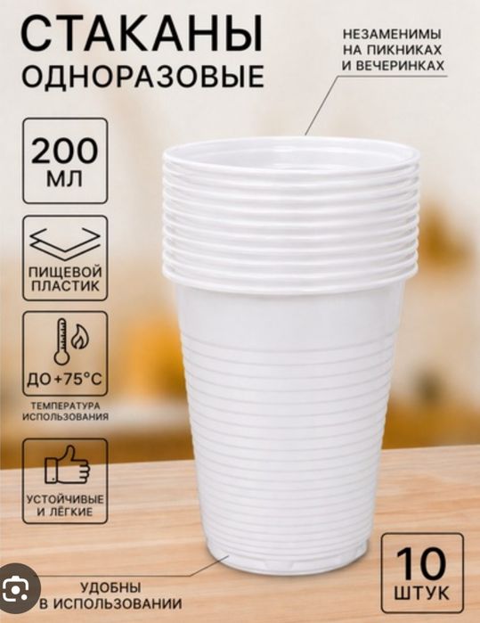 Одноразовый стакан 200мл /Стакан белый