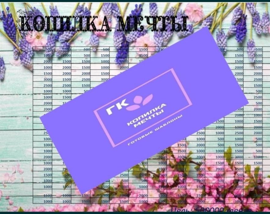 Копилка мечты, копим на мечту