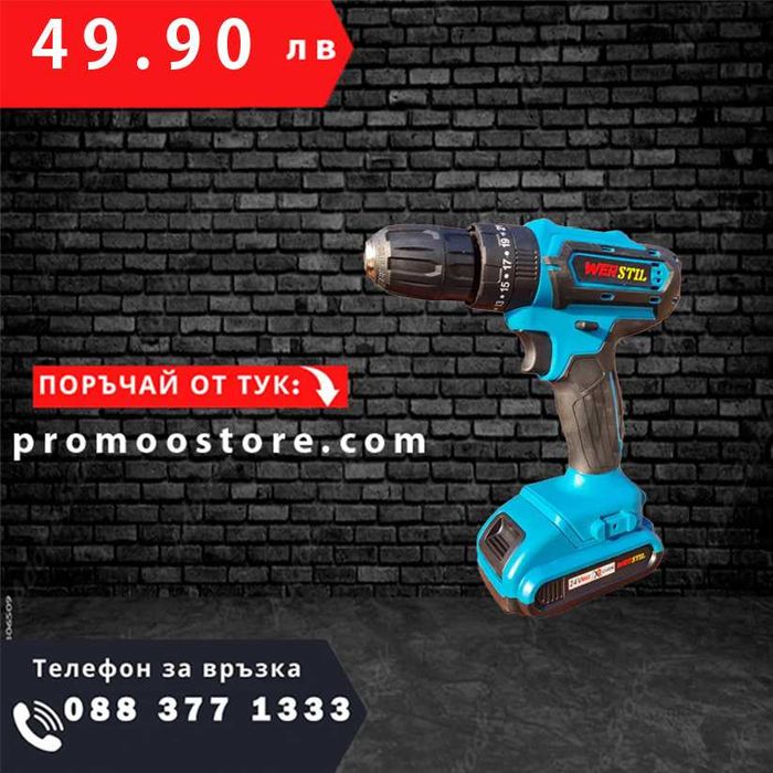 НЕМСКИ Акумулаторен Винтоверт Werstik 36v 5ah + Подарък ЛЕД ФЕНЕР