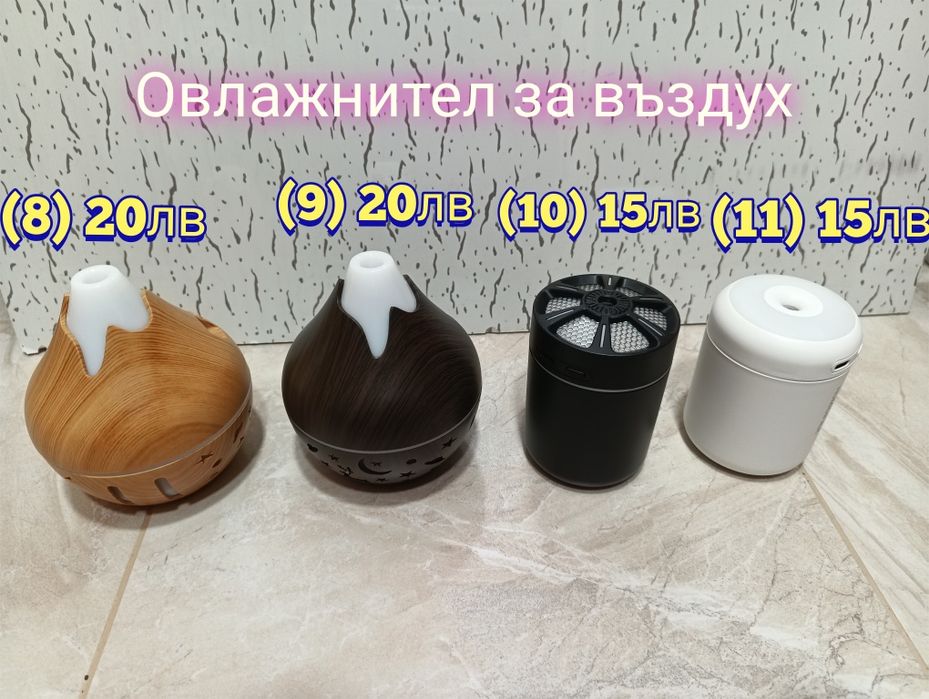 Озонатор, озон генератор, овлажнител за въздух, ароматизатор