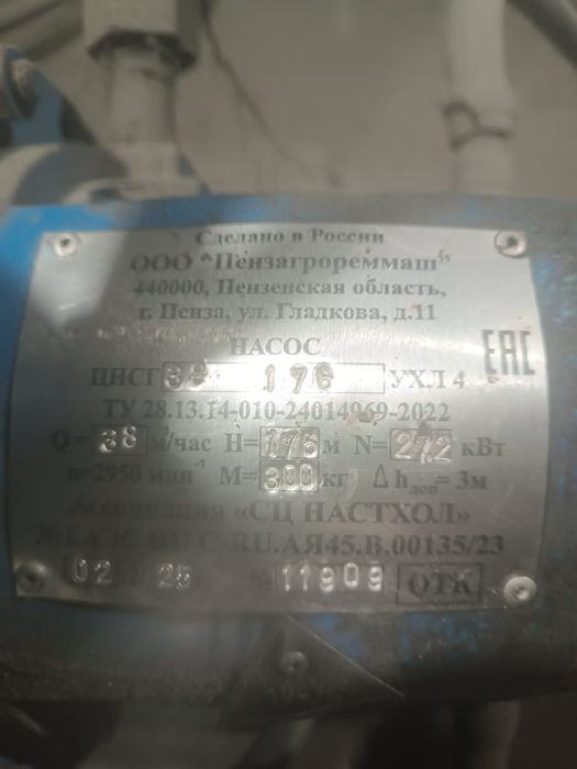 Насос ЦНСГ 38/176