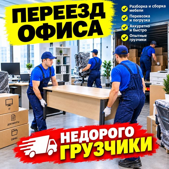 Услуги Грузчики от 3000