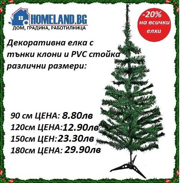 Изкуствена коледна елха с кръстата стойка с размери - 90/120/150/180