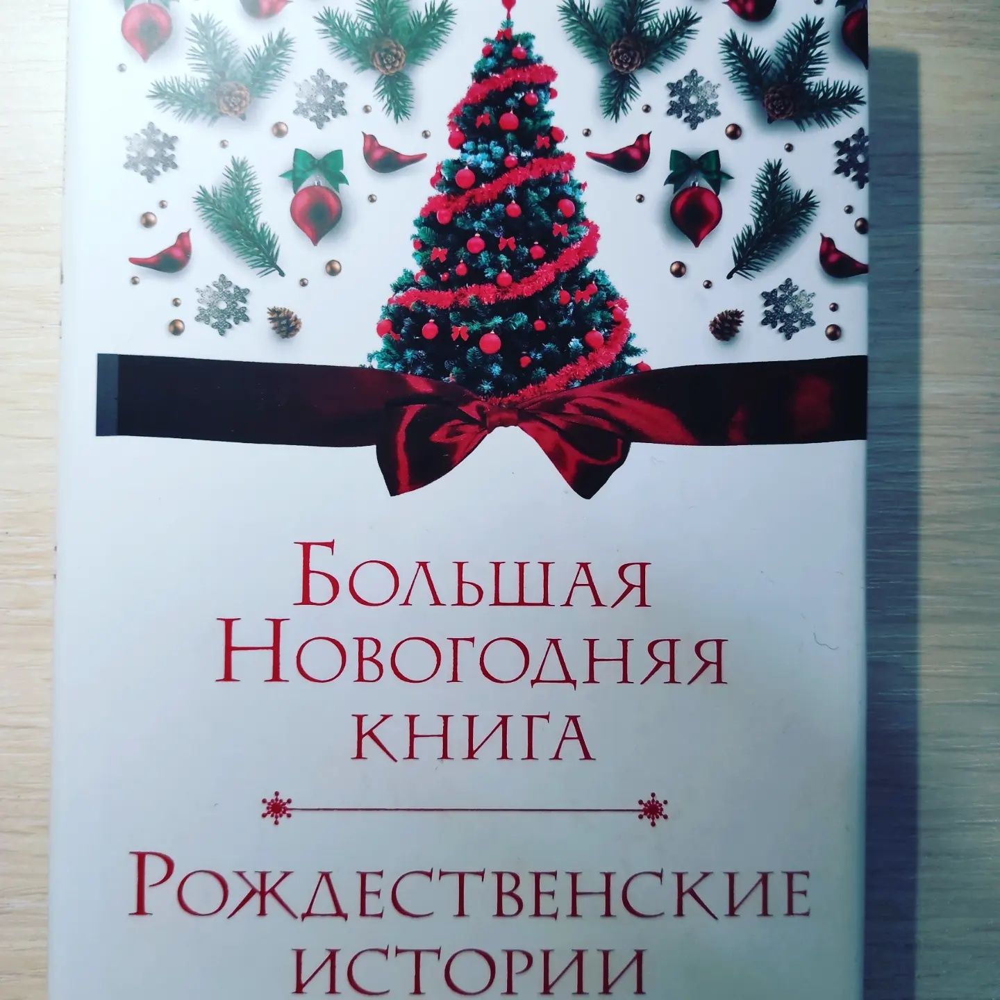 Книга - Волшебные новогодние открытки 5+