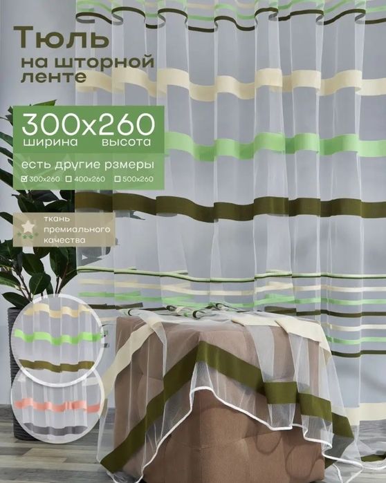 Шторы блекаут и тюль