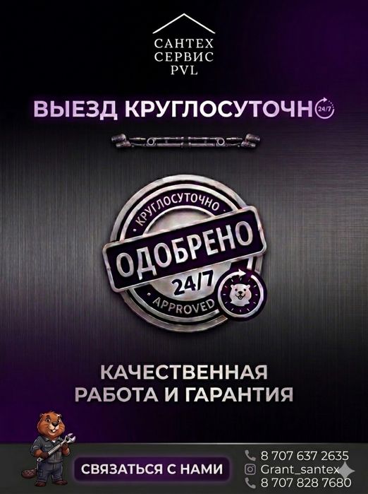 Сантехник алматы