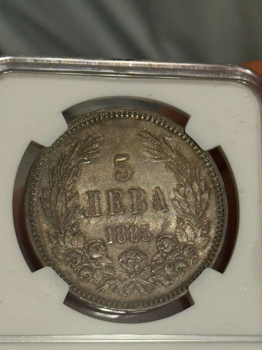 5 лева 1885 AU 58 NGC