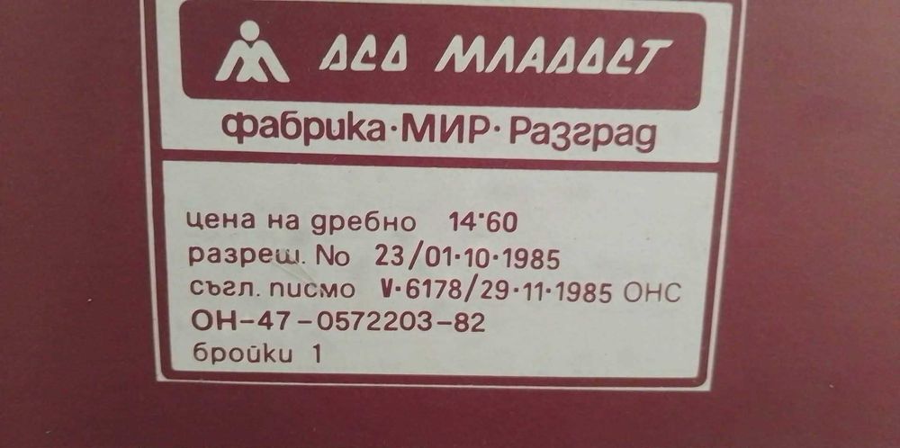 Играчки Микро МИР Разград България