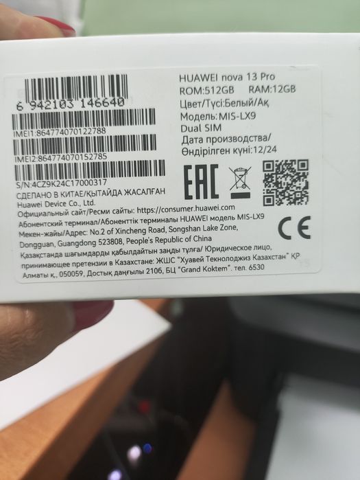 Смартфон Huawei nova 13 Pro 12 ГБ/512 ГБ белый