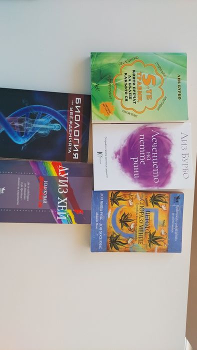 Книги на български, английски и турски. здраве, себепознание, езотерика и др.