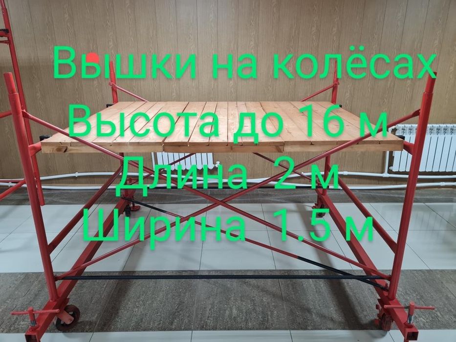 Строительные леса Вышка туры