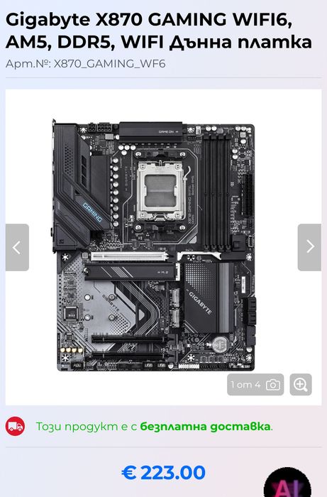 AMD Ryzen 5 7600X+Gigabyte X870 Gaming Wifi6