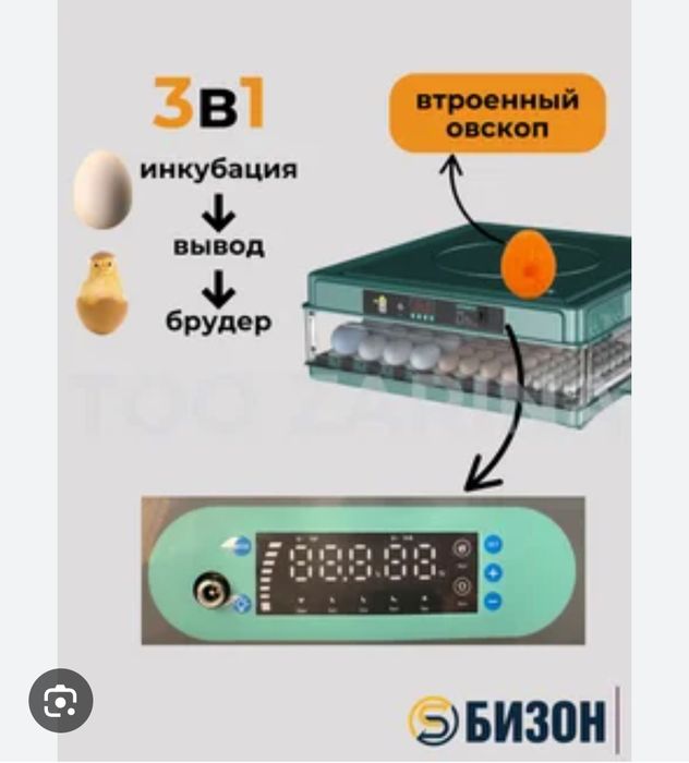 Продам инкубатор