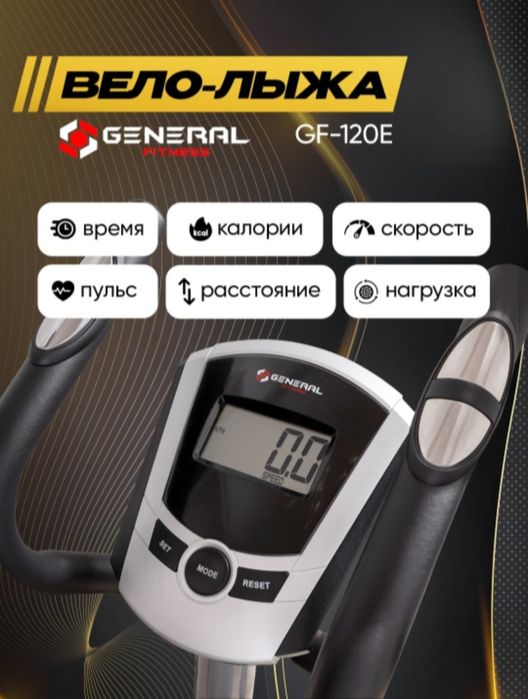 Вело лыжа GF-120E