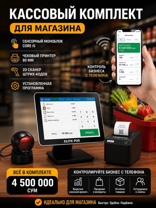 Monoblok pos sistema avtomatlashtirish Пос тизим пос система автомат