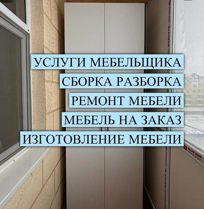 Сборка услуги разборка Ремонт мебели шкафы кухня на заказ